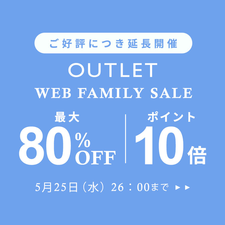WEB FAMILY SALE 最大80%OFF & 10倍ポイント